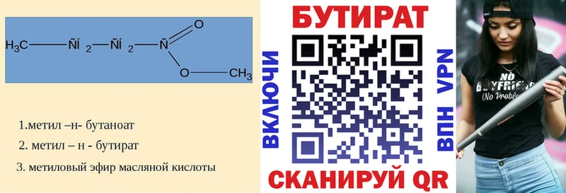 БУТИРАТ 99%  купить закладку  Лабытнанги 