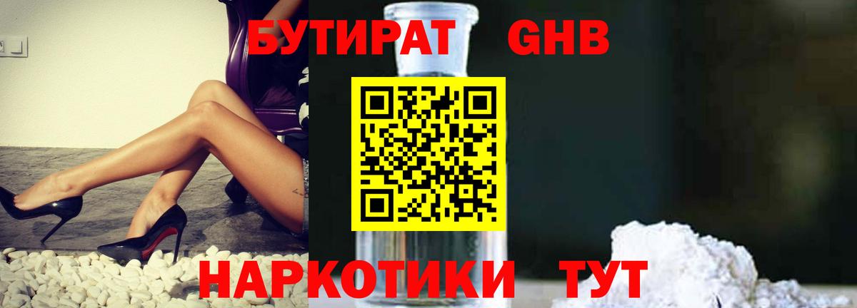 Бутират 1.4BDO Лабытнанги