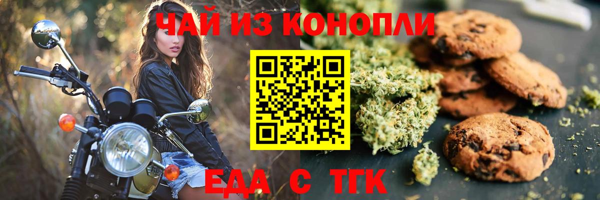 Лабытнанги  Печенье с ТГК конопля  Вход с VPN 