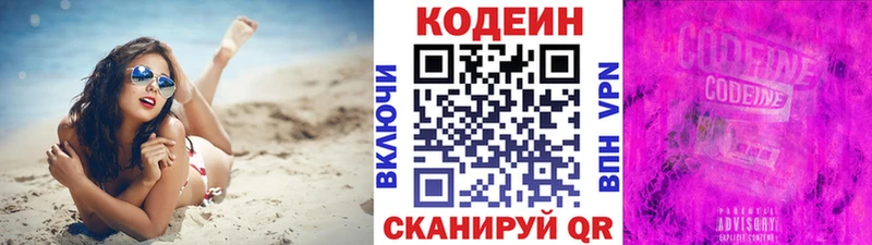 Кодеин напиток Lean (лин)  Лабытнанги 