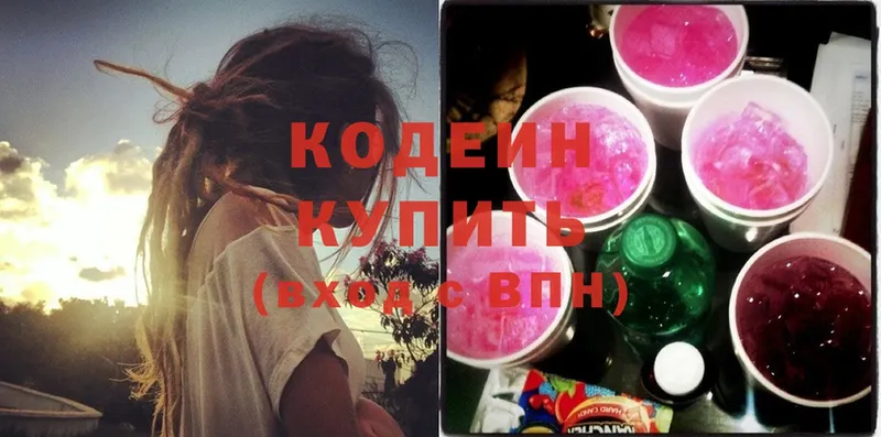 Кодеин Purple Drank Лабытнанги