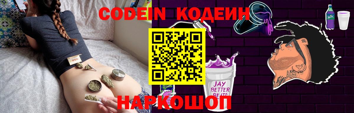 Codein Purple Drank Лабытнанги