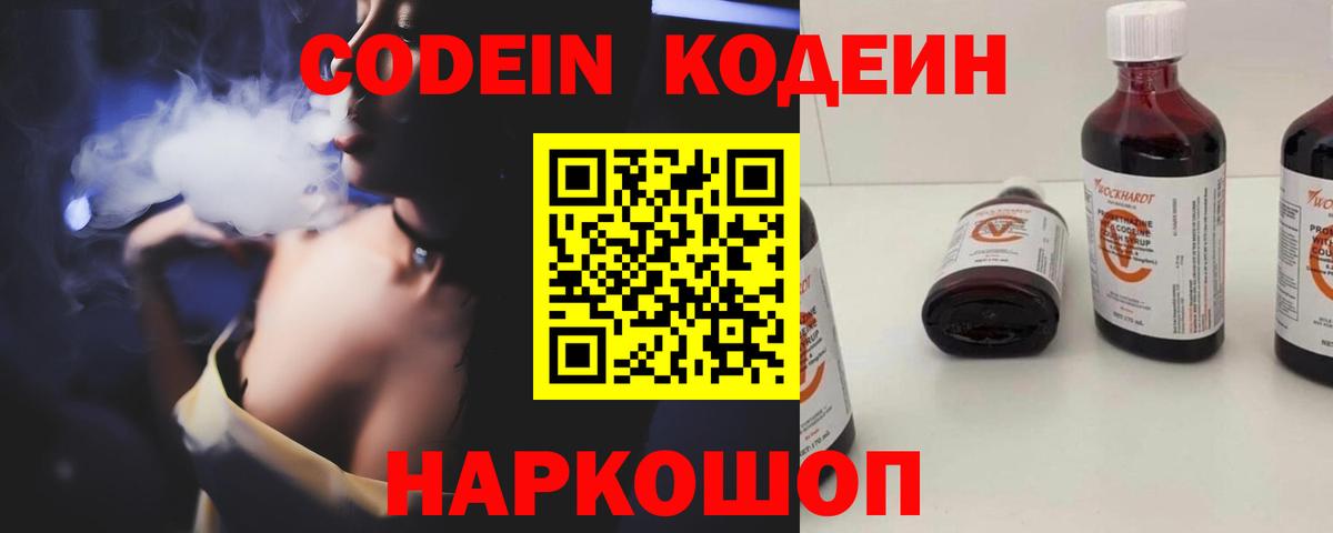 Кодеин напиток Lean (лин)  Codein Purple Drank  Лабытнанги  Вход с VPN 