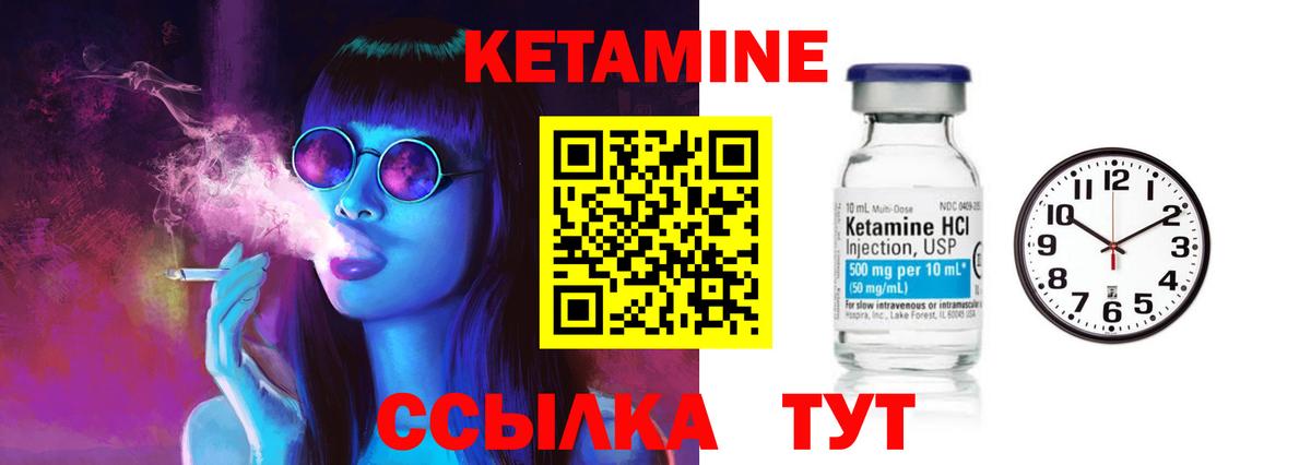 КЕТАМИН ketamine  Вход с VPN  Лабытнанги  КЕТАМИН VHQ 