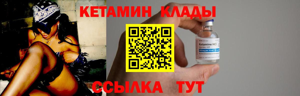КЕТАМИН ketamine Лабытнанги